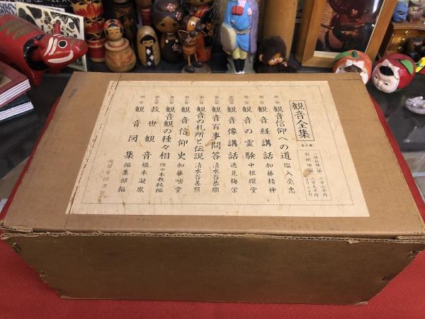 観音全集 / 古本倶楽部株式会社 / 古本、中古本、古書籍の通販は「日本の古本屋」 / 日本の古本屋
