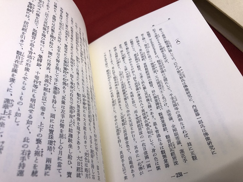 観音全集 / 古本倶楽部株式会社 / 古本、中古本、古書籍の通販は「日本の古本屋」 / 日本の古本屋