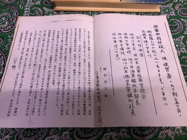 海軍中将 杉政人 堤健男ペン署名文章入 （昭和57年） ☆画像7枚