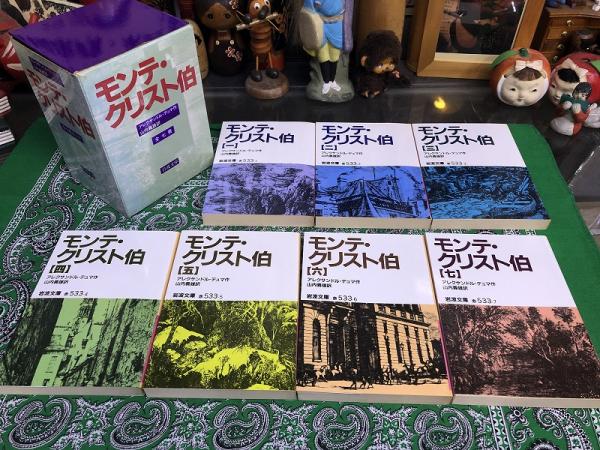 モンテ・クリスト伯 全7巻揃 専用セット外箱入 岩波文庫 赤 （2000‐01