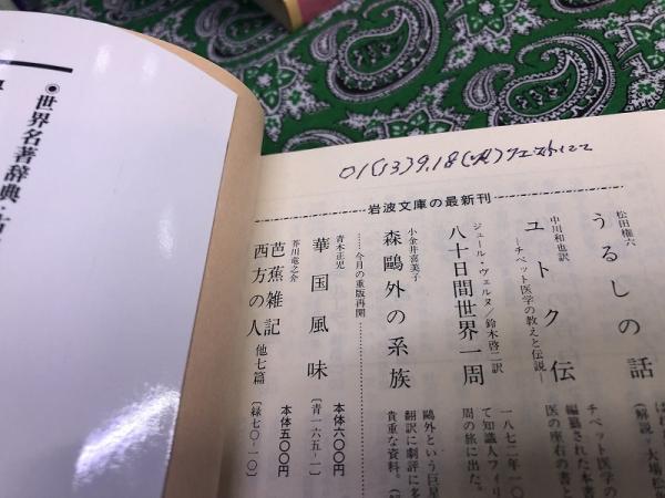 モンテ・クリスト伯 全7巻揃 専用セット外箱入 岩波文庫 赤 （2000‐01