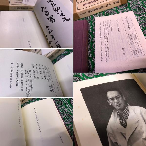 鯨の目 成田三樹夫遺稿句集 小冊子付 函入 （1991年 第2刷