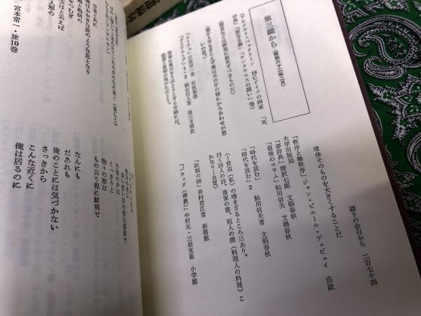 鯨の目 成田三樹夫遺稿句集 小冊子付 函入 （1991年 第2刷