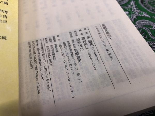 泉鏡花集成 　14冊揃い 泉鏡花集成 全14巻セット | 泉 鏡花 |本 | 通販 | Amazon