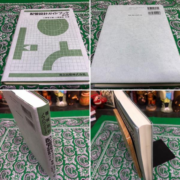 中古】標準機械設計図表便覧〔改新増補4版〕／小栗 冨士雄 (著