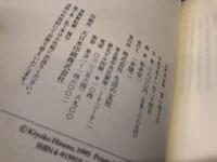 平野遼詩集　青い雪どけ　（平成7年）　★画像7枚　ご参照くださいませ