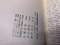 中国如来蔵思想研究　（昭和51年）　★画像6枚　ご参照くださいませ　☆送料サービス　0円