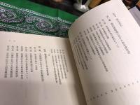 中国如来蔵思想研究　（昭和51年）　★画像6枚　ご参照くださいませ　☆送料サービス　0円