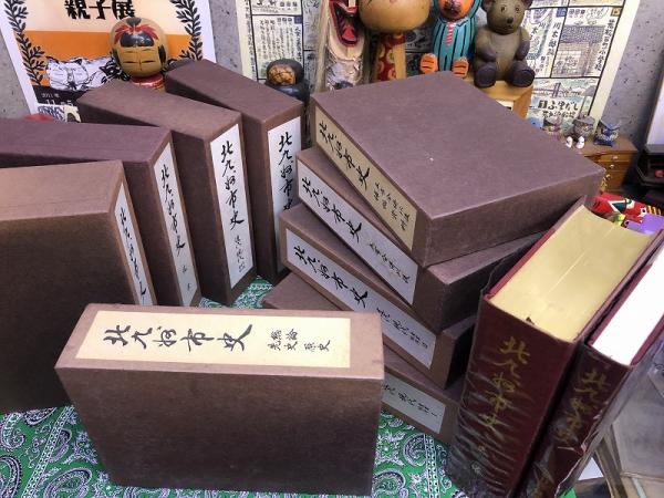 北九州市史 全11巻揃 天金（1‐10） 封筒入別添付図4枚付 （総論