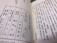 戦国武将　城井鎮房　（平成9年）　★画像7枚　ご参照くださいませ