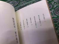 戦国武将　城井鎮房　（平成9年）　★画像7枚　ご参照くださいませ
