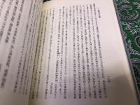 神社史論攷　（平成2年）　★画像7枚　ご参照くださいませ