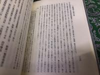 神社史論攷　（平成2年）　★画像7枚　ご参照くださいませ