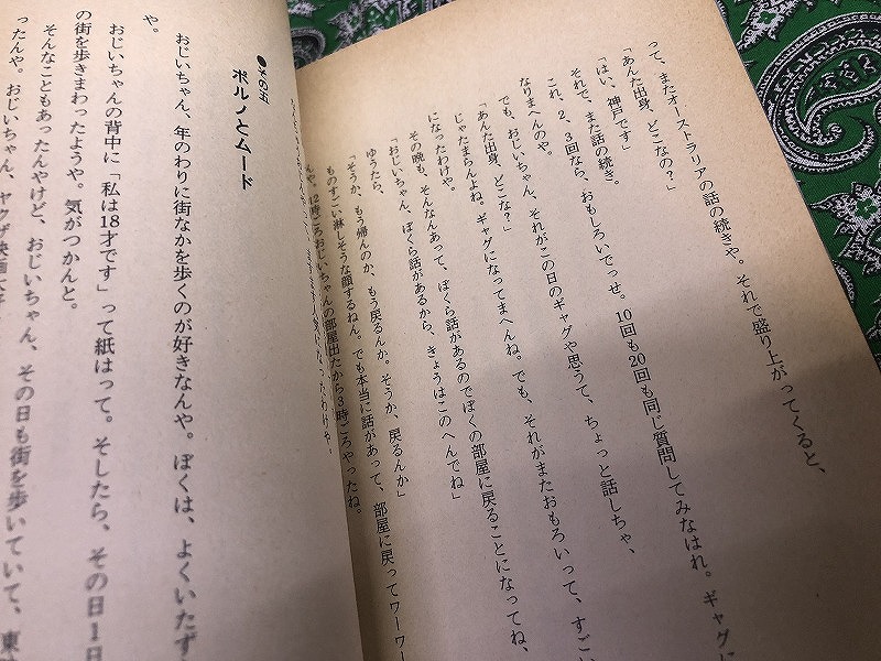 明石家さんま本 ビッグな気分いくつもの夜を超えて