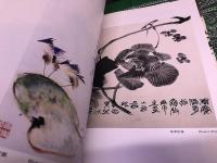 韓天衝画集　（中文　英文）　（1994年）　★画像7枚　ご参照くださいませ