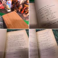 SF図書解説総目録　（1946-70年）　上　（1982年　増補改訂版）　★画像7枚　ご参照くださいませ
