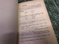 SF図書解説総目録　（1946-70年）　上　（1982年　増補改訂版）　★画像7枚　ご参照くださいませ