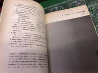 SF図書解説総目録　（1946-70年）　上　（1982年　増補改訂版）　★画像7枚　ご参照くださいませ