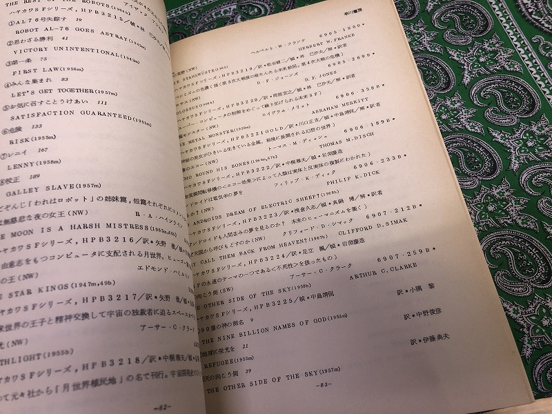 SF図書解説総目録 （1946-70年） 上 （1982年 増補改訂版