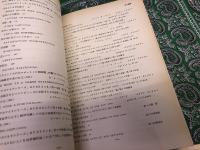 SF図書解説総目録　（1946-70年）　上　（1982年　増補改訂版）　★画像7枚　ご参照くださいませ