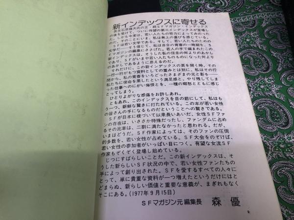 SFマガジン インデックス INDEX （1-100） （101-170） （171
