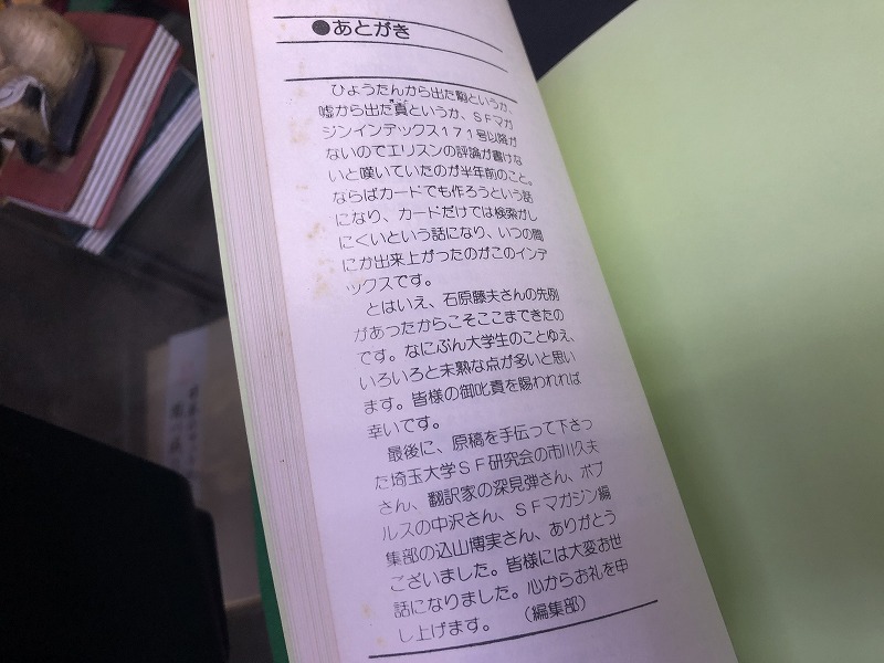 SFマガジン インデックス INDEX （1-100） （101-170） （171-220