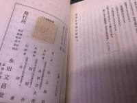 真宗仏性論の研究　村上暁曻墨献呈署名入　（昭和52年）　★画像7枚　ご参照くださいませ　☆送料サービス　0円