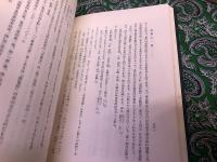 真宗仏性論の研究　村上暁曻墨献呈署名入　（昭和52年）　★画像7枚　ご参照くださいませ　☆送料サービス　0円