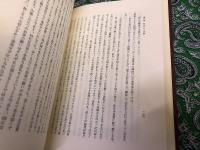 眞宗概論　（真宗概論）　（昭和53年　第3刷）　★画像7枚　ご参照くださいませ