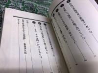 駆け抜けた前衛　九州派とその時代　（1996年　第1刷）　★画像7枚　ご参照くださいませ