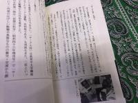 駆け抜けた前衛　九州派とその時代　（1996年　第1刷）　★画像7枚　ご参照くださいませ