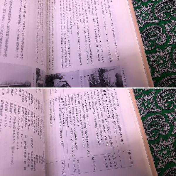 日本グライダー史 日本グライダ-史 | 佐藤 博, 木村 春夫 |本 | 通販 | Amazon