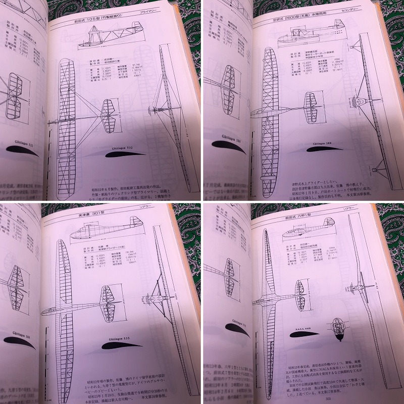 日本のグライダー 日本昭和航空史 1930-1945 （1998年） ☆画像7