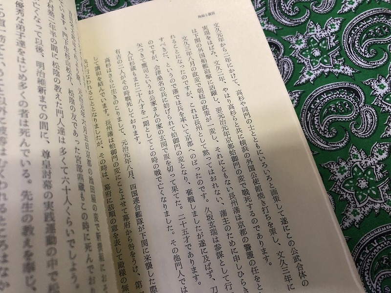 高評価なギフト 吉田松陰の思想と生涯 玖村敏雄先生講演録 （昭和43年） ☆画像7 その他