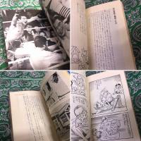 生き残りケンカ哲学　（昭和50年　第2版）　★画像7枚　ご参照くださいませ