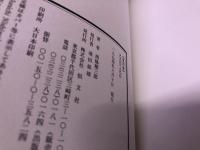 西脇順三郎詩集　Ambarvalia　（アムバルワリア）　復刻版　別冊付（28頁　近代人の憂鬱：西脇順三郎　解説：木下常太郎）　（1994年）　★画像7枚　ご参照くださいませ
