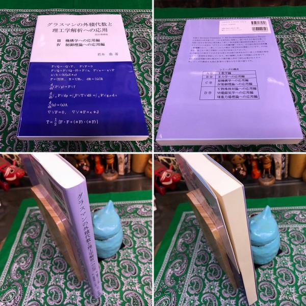 グラスマンの外積代数と理工学解析への応用 改訂増補版 C巻 3 機構学への応用編 4 制御理論への応用編 15年 画像7枚 ご参照くださいませ 若木喬 ブイツーソリューション 古書 城田 古本 中古本 古書籍の通販は 日本の古本屋 日本の古本屋 グラスマンの外積代数と理工学解析への応用 改訂増補版 C巻 3 機構学への応用編 4 制御理論への応用編 15年 画像7枚 ご参照くださいませ 若木喬 ブイツーソリューション 古書 城田 古本 中古本 古書籍の通販は 日本の古本屋 日本の古本屋