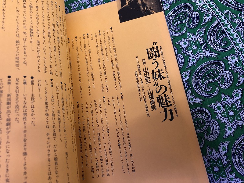 【中古】 女優志穂美悦子/Ｊパブリッシング/山根貞男 女優 志穂美悦子 （1981年 第1刷）(山根貞男：責任編集 若杉憲司