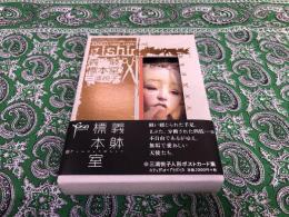 三浦悦子　義躰標本室　人形ポストカード集　全27枚揃　（2005年）　★画像7枚　ご参照くださいませ