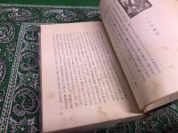 河童昇天　（昭和15年）　★画像7枚　ご参照くださいませ