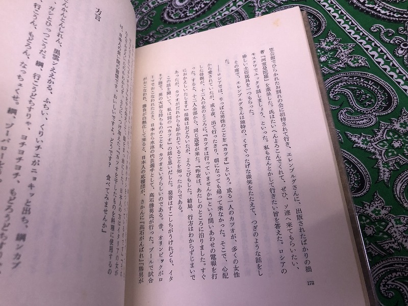 河童会議 （昭和33年） ☆画像6枚 ご参照くださいませ(火野葦平：著