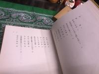 神を開く　（昭和33年　第1版）　★画像7枚　ご参照くださいませ　☆送料サービス　0円