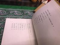 神を開く　（昭和33年　第1版）　★画像7枚　ご参照くださいませ　☆送料サービス　0円