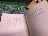 神を開く　（昭和33年　第1版）　★画像7枚　ご参照くださいませ　☆送料サービス　0円