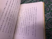 神を開く　（昭和33年　第1版）　★画像7枚　ご参照くださいませ　☆送料サービス　0円