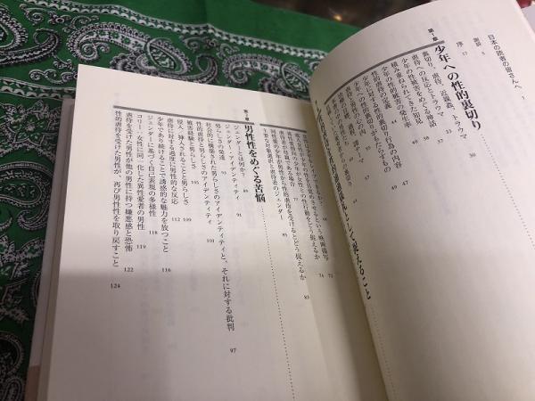 少年への性的虐待 男性被害者の心的外傷と精神分析治療 ■6700 少年への性的虐待 : 男性被害者の心的外傷と精神分析治療