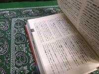 戦国古文書用語辞典 （2019年 初版） ☆画像7枚 ご参照くださいませ 