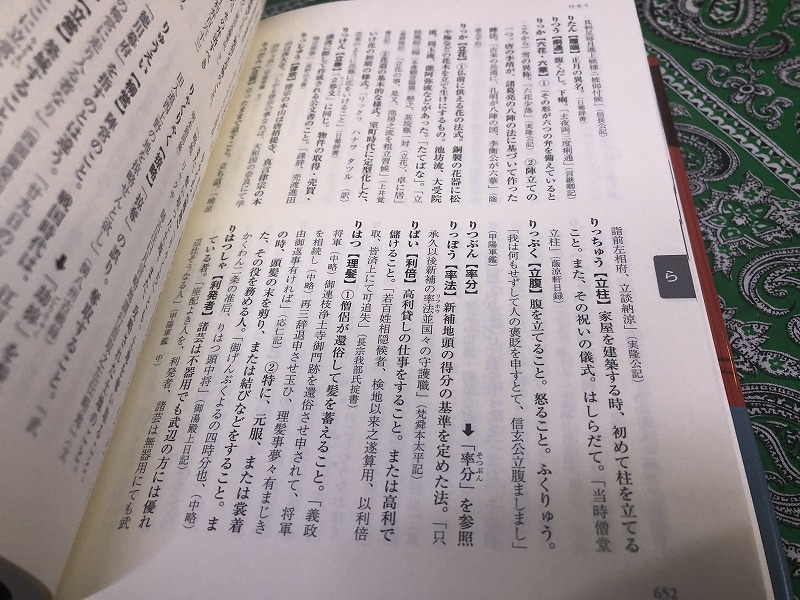 年末のプロモーション大特価！ 戦国古文書用語辞典 （2019年 ご参照ください ☆画像7枚 初版） 日本史