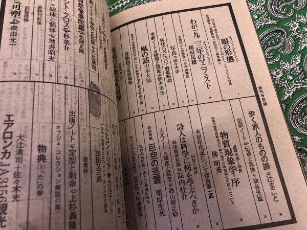 遊 object magazine No．1 1971 創刊号 1971年9月 （1971年） ☆画像7 