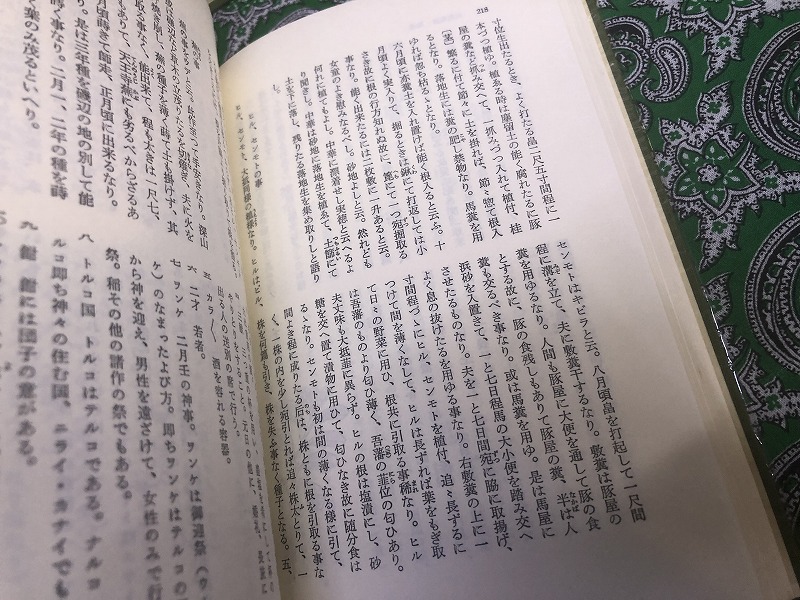南島雑話 幕末奄美民俗誌 全2巻揃 平凡社 東洋文庫 (1984年 第1 南島雑話 幕末奄美民俗誌 全2巻揃 平凡社 東洋文庫 (1984年 第1